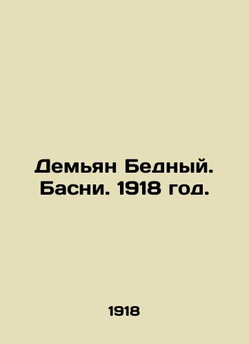 Demyan Bednyy. Basni. 1918 god./Demian the Poor. Basni. 1918. - landofmagazines.com