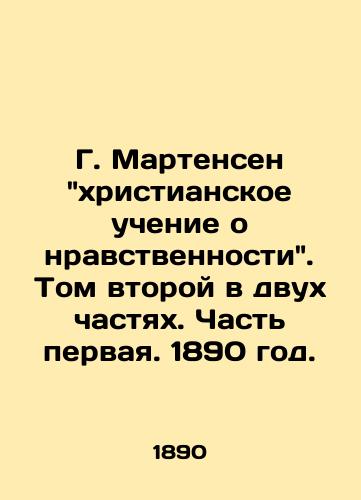 G. Martensen xristianskoe uchenie o nravstvennosti. Tom vtoroy v dvux chastyax. Chast pervaya. 1890 god./G. Martensen Christian Teaching of Morality. Volume Two, Part One, 1890. - landofmagazines.com