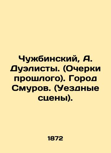Chubinskiy, A. Duelisty. (Ocherki proshlogo). Gorod Smurov. (Uezdnye stseny)./Chubinsky, A. Duelists. (Essays of the past). The town of Smurov. (County scenes). - landofmagazines.com
