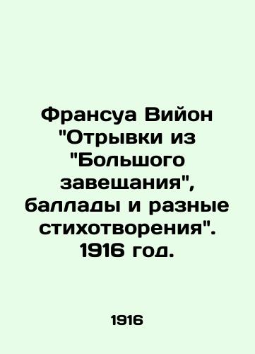 Fransua Viyon Otryvki iz Bolshogo zaveshchaniya, ballady i raznye stixotvoreniya. 1916 god./François Villon Excerpts from the Grand Testament, ballads and various poems. 1916. - landofmagazines.com