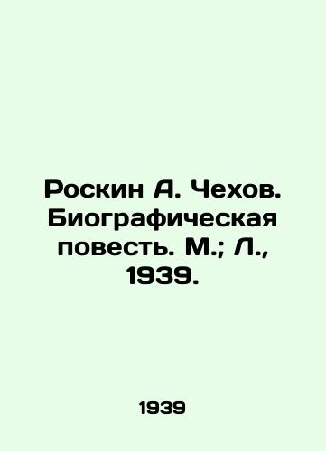 Roskin A. Chexov. Biograficheskaya povest. M.; L.,  1939./Roskin A. Cheshov. Biographical story. Moscow; L.,  1939. - landofmagazines.com