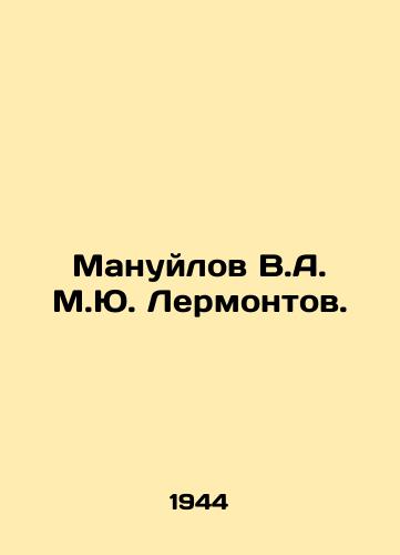 Manuylov V.A. M.Yu. Lermontov./Manuilov V.A. M.Yu. Lermontov. - landofmagazines.com