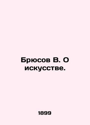 Bryusov V. O iskusstve./Bruce V. On Art. - landofmagazines.com