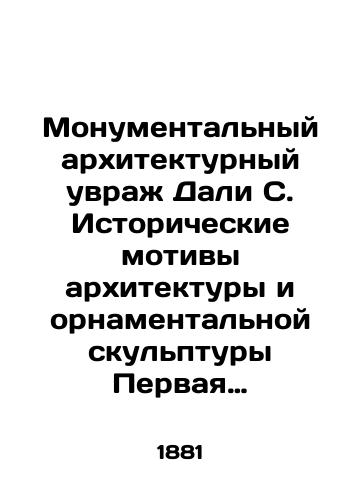 Monumentalnyy arxitekturnyy uvra Dali S. Istoricheskie motivy arxitektury i ornamentalnoy skulptury Pervaya seriya, T. 1. Pari, 1881. Na fr. yaz./The monumental architectural ravine of Dali S. Historical motifs of architecture and ornamental sculpture First series, Vol. 1. Paris, 1881 - landofmagazines.com