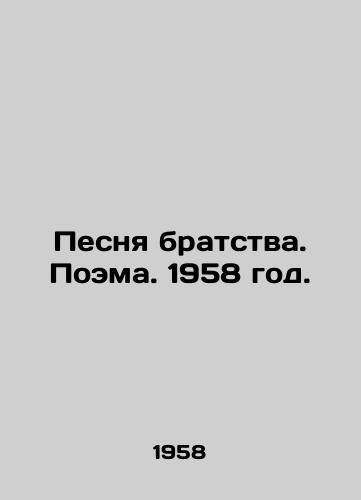 Pesnya bratstva. Poema. 1958 god./Song of Fraternity. Poem. 1958. - landofmagazines.com