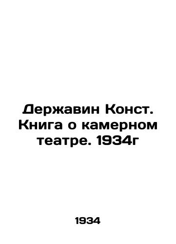 Deravin Konst. Kniga o kamernom teatre. 1934g/Deravin Const. Book about Chamber Theatre. 1934 - landofmagazines.com