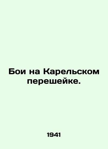 Boi na Karelskom peresheyke./Fighting on the Karelian Isthmus. - landofmagazines.com