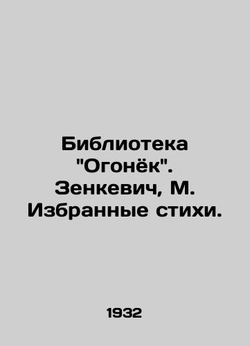 Biblioteka Ogonyok. Zenkevich, M. Izbrannye stixi./Library Ogonyok. Zenkevich, M. Selected verses. - landofmagazines.com