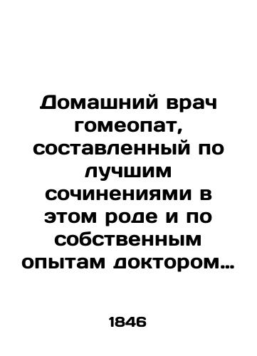Domashniy vrach gomeopat, sostavlennyy po luchshim sochineniyami v etom rode i po sobstvennym opytam doktorom Geringom. 1846 god./Home physician homeopath, compiled from the best writings of his kind and from Dr. Görings own experience. 1846. - landofmagazines.com