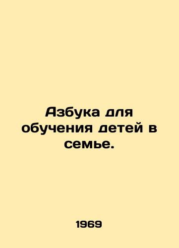 Azbuka dlya obucheniya detey v seme./ABC for the education of children in the family. - landofmagazines.com