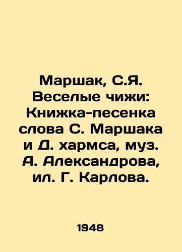 Marshak, S.Ya. Veselye chii: Knika-pesenka clova S. Marshaka i D. xarmsa, muz. A. Aleksandrova, il. G. Karlova./Marshak, S.Ya. Merry Chii: The Song Book by S. Marshak and D. arms, muse A. Aleksandrov, il. G. Karlov. - landofmagazines.com