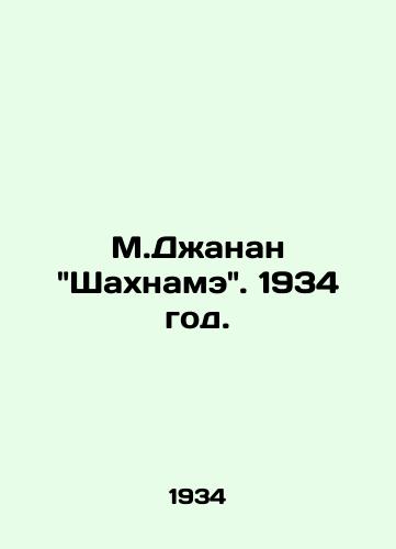 M.Danan Shaxname. 1934 god./M.Janan Shahname. 1934. - landofmagazines.com