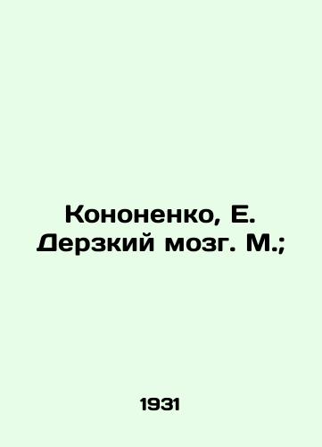 Kononenko, E. Derzkiy mozg. M.;/Kononenko, E. Darzky brain. M.; - landofmagazines.com