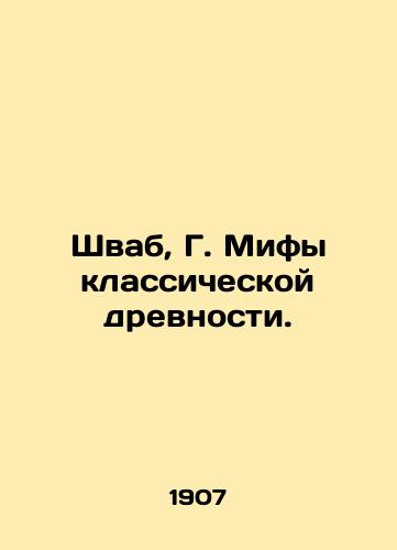Shvab, G. Mify klassicheskoy drevnosti./Schwab, G. Myths of classical antiquity. - landofmagazines.com
