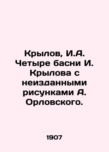Krylov, I.A. Chetyre basni I. Krylova s neizdannymi risunkami A. Orlovskogo./Krylov, I. A. Four fables by I. Krylov with unpublished drawings by A. Orlovsky. - landofmagazines.com