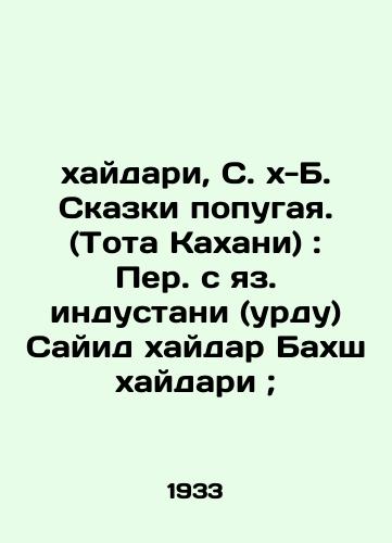 Khaydari, S. x-B. Skazki popugaya. (Tota Kaxani): Per. s yaz. industani (urdu) Sayid xaydar Baxsh xaydari;/haidari, S. x-B. Tales of the parrot. (Tota Kashani): Translated from Hindu (Urdu) Sayyid haidar Baxsh haidari; - landofmagazines.com