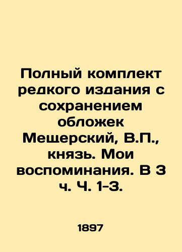 Polnyy komplekt redkogo izdaniya s soxraneniem obloek Meshcherskiy, V.,  knyaz. Moi vospominaniya. V 3 ch. Ch. 1-3./A complete set of rare editions with a set of covers by Meshchersky, V.,  Prince. My memoirs. At 3 oclock pp. 1-3. - landofmagazines.com