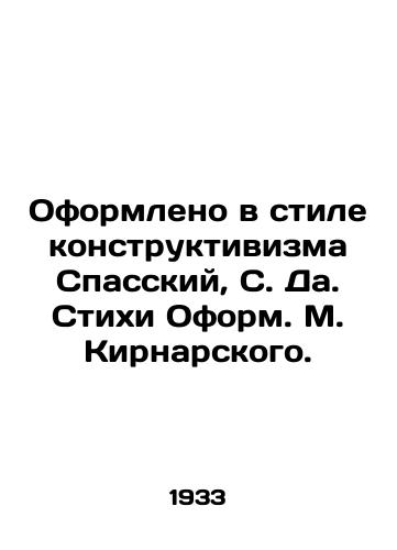 Oformleno v stile konstruktivizma Spasskiy, S. Da. Stixi Oform. M. Kirnarskogo./Decorated in the constructivist style of Spassky, S. Yes. Verses by M. Kiernarsky. - landofmagazines.com