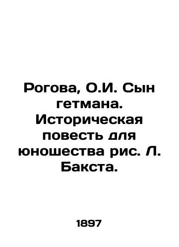 Rogova, O.I. Syn getmana. Istoricheskaya povest dlya yunoshestva ris. L. Baksta./Rogova, O.I. Son of a Hetman. A Historical Tale for Youth by L. Bakst. - landofmagazines.com