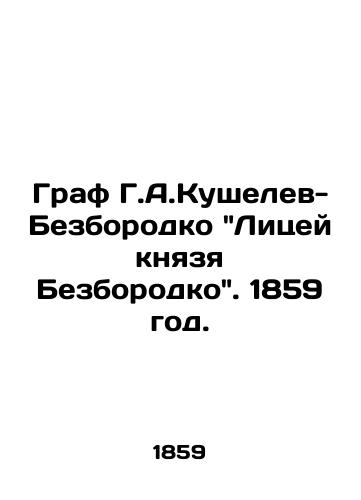 Graf G.A.Kushelev-Bezborodko Litsey knyazya Bezborodko. 1859 god./Count G. A. Kushelev-Bezborodko Lyceum of Prince Bezborodko. 1859. - landofmagazines.com