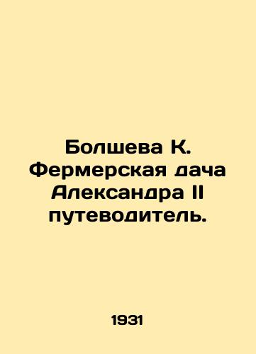 Bolsheva K. Fermerskaya dacha Aleksandra II putevoditel./Bolsheva K. Farming dacha Alexander II guide. - landofmagazines.com