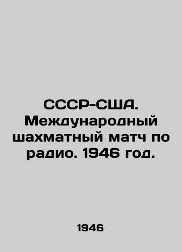 SSSR-SShA. Medunarodnyy shaxmatnyy match po radio. 1946 god./USSR-USA. International ball match on radio. 1946. - landofmagazines.com