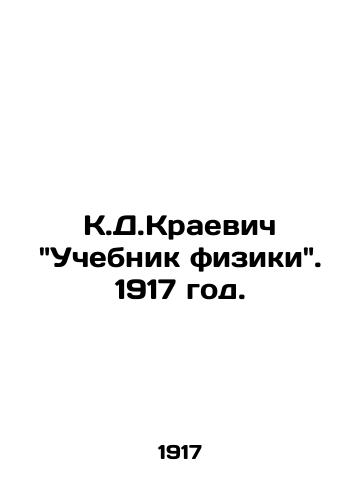 K.D.Kraevich Uchebnik fiziki. 1917 god./K.D. Krajevic Physics textbook. 1917. - landofmagazines.com