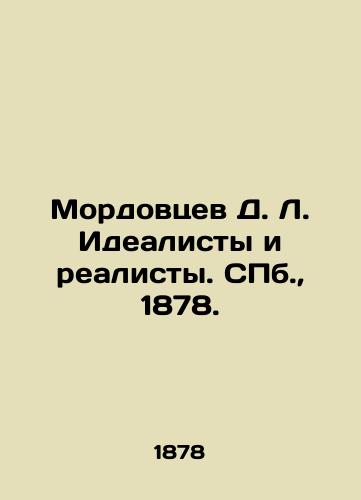 Mordovtsev D. L. Idealisty i realisty. S.Pb. 1878./D. L. Mordovtsev Idealists and Realists. St. Petersburg, 1878. - landofmagazines.com