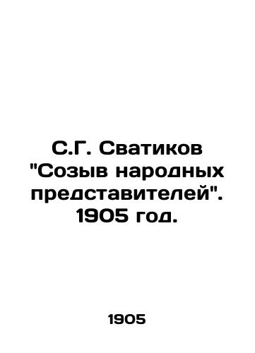 S.G. Svatikov Sozyv narodnyx predstaviteley. 1905 god./S.G. Svatikov Convening of the Peoples Representatives. 1905. - landofmagazines.com