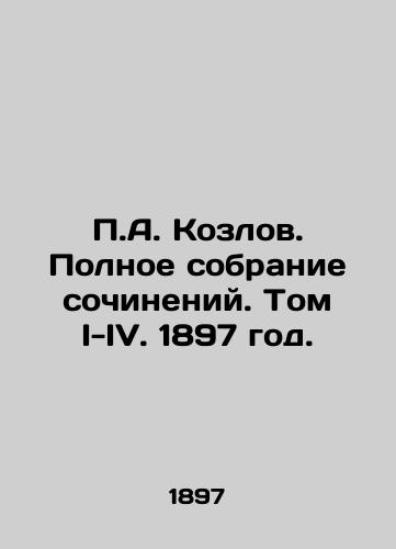 A. Kozlov. Polnoe sobranie sochineniy. Tom I-IV. 1897 god./A. Kozlov. Complete collection of essays. Volume I-IV. 1897. - landofmagazines.com