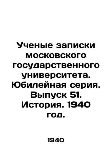 Uchenye zapiski moskovskogo gosudarstvennogo universiteta. Yubileynaya seriya. Vypusk 51. Istoriya. 1940 god./Academic notes from Moscow State University. Jubilee series. Issue 51. History. 1940. - landofmagazines.com