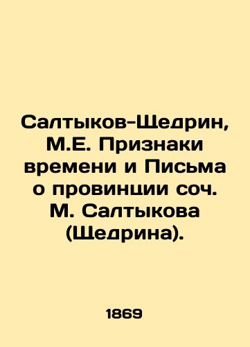 Saltykov-Shchedrin, M.E. Priznaki vremeni i Pisma o provintsii soch. M. Saltykova (Shchedrina)./Saltykov-Shchedrin, M.E. Signs of Time and Letters about the Province of the Op. M. Saltykov (Shchedrin). - landofmagazines.com