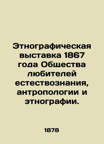 Etnograficheskaya vystavka 1867 goda Obshchestva lyubiteley estestvoznaniya, antropologii i etnografii./Ethnographic Exhibition 1867 of the Society of Amateurs of Natural Science, Anthropology and Ethnography. - landofmagazines.com