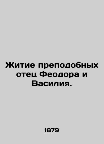 Zhitie prepodobnyx otets Feodora i Vasiliya./The life of Venerable Father Theodore and Basil. - landofmagazines.com