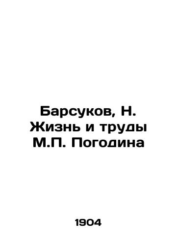 Barsukov, N. Zhizn i trudy M. Pogodina /Badgers, N. Life and Works of M. Pogodin - landofmagazines.com