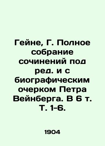 Geyne, G. Polnoe sobranie sochineniy pod red. i s biograficheskim ocherkom Petra Veynberga. V 6 t. T. 1-6./Heine, G. Complete collection of essays, edited and with a biographical essay by Peter Weinberg. In 6 Vol. 1-6. - landofmagazines.com