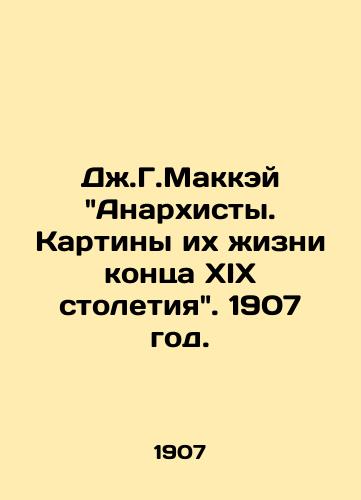 D.G.Makkey Anarxisty. Kartiny ix izni kontsa XIX stoletiya. 1907 god./JG McKay Anarchists. Paintings of their lives at the end of the nineteenth century. 1907. - landofmagazines.com