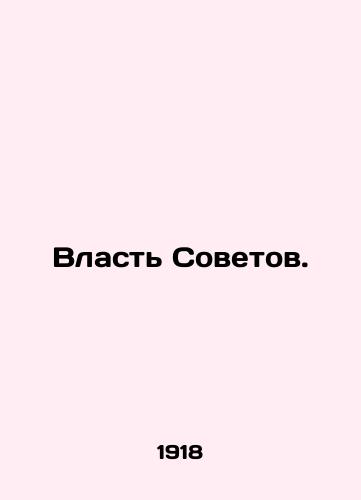 Vlast Sovetov./Soviet Power. - landofmagazines.com