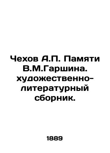 Chexov A. Pamyati V.M.Garshina. xudoestvenno-literaturnyy sbornik./Chekhov A. In Memory of V.M.Garshin - landofmagazines.com