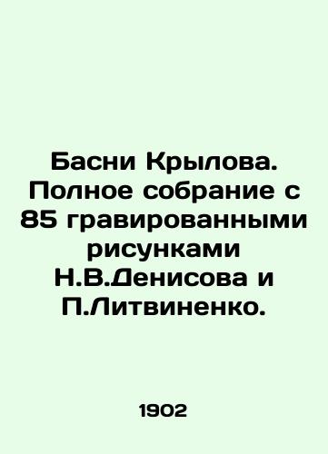 Basni Krylova. Polnoe sobranie s 85 gravirovannymi risunkami N.V.Denisova i Litvinenko./Basni Krylov. Complete collection with 85 engraved drawings by N.V.Denisov and Litvinenko. - landofmagazines.com