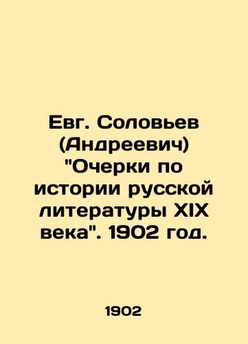Evg. Solovev (Andreevich) Ocherki po istorii russkoy literatury XIX veka. 1902 god./Evg. Solovyev (Andreyevich) Essays on the History of Russian Literature of the 19th Century. 1902. - landofmagazines.com
