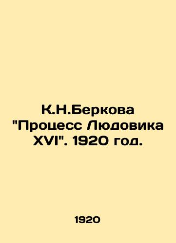 K.N.Berkova Protsess Lyudovika XVI. 1920 god./K.N. Bercows Louis XVI Trial. 1920. - landofmagazines.com