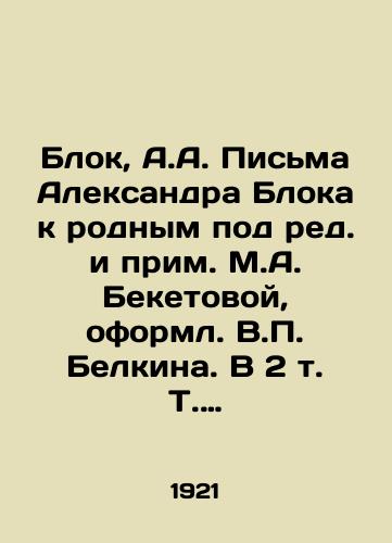 Blok, A.A. Pisma Aleksandra Bloka k rodnym pod red. i prim. M.A. Beketovoy, oforml. V. Belkina. V 2 t. T. 2. 1910-1921 predisl. V.A. Desnitskogo. M./Block, A.A. Letters from Alexander Block to his relatives, edited and edited by M.A. Beketova, designed by V. Belkin. In 2 Vol. Vol.2. 1910-1921, the foreword of V.A. Desnitsky. M. - landofmagazines.com