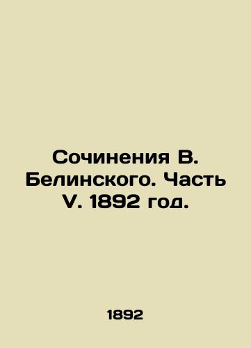 Sochineniya V. Belinskogo. Chast V. 1892 god./Works by V. Belinsky. Part V. 1892. - landofmagazines.com