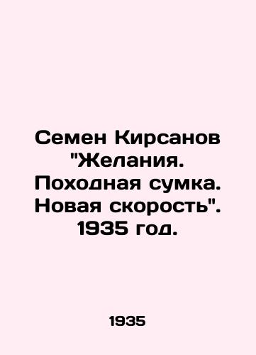Semen Kirsanov Zhelaniya. Poxodnaya sumka. Novaya skorost. 1935 god./Semyon Kirsanov Desire. Fashion bag. New Speed. 1935. - landofmagazines.com