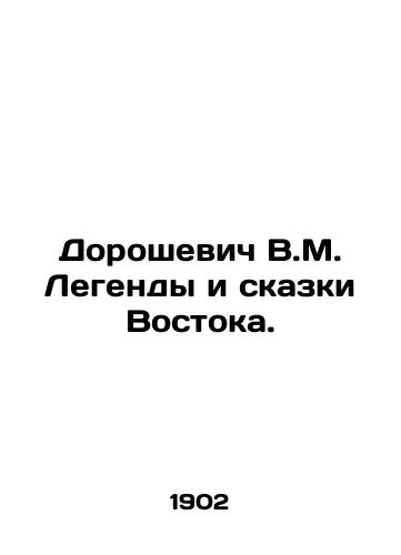 Doroshevich V.M. Legendy i skazki Vostoka./Doroshevich V.M. Legends and Tales of the East. - landofmagazines.com