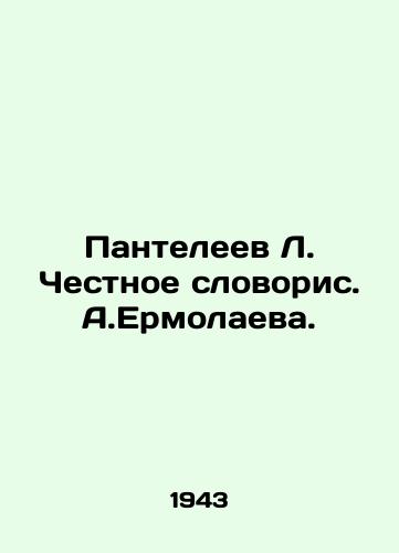 Panteleev L. Chestnoe slovoris. A.Ermolaeva./L. Panteleev Honest Word. A.Ermolaev. - landofmagazines.com