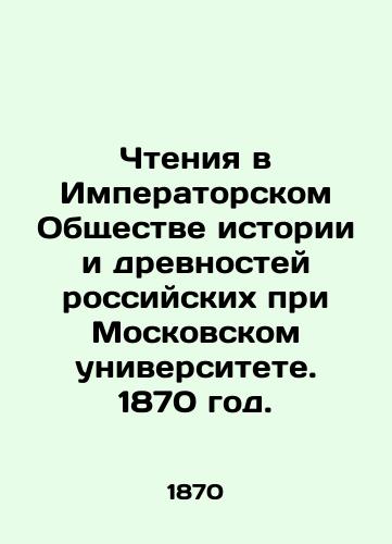 Chteniya v Imperatorskom Obshchestve istorii i drevnostey rossiyskix pri Moskovskom universitete. 1870 god./Readings at the Imperial Society of History and Antiquities of Russia at Moscow University. 1870. - landofmagazines.com
