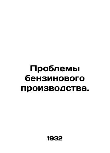 Problemy benzinovogo proizvodstva./Problems with gasoline production. - landofmagazines.com