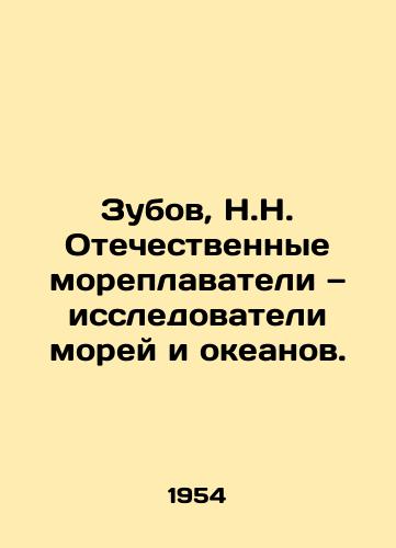Zubov, N.N. Otechestvennye moreplavateli — issledovateli morey i okeanov./Tooth, N.N. Domestic sailors and explorers of the seas and oceans. - landofmagazines.com